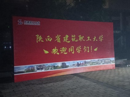 西安交通大學桁架舞臺,注水旗桿,kt板海報架,彩頁畫冊印刷