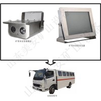 煤礦無軌膠輪車倒車影像行車記錄儀倒車?yán)走_(dá)