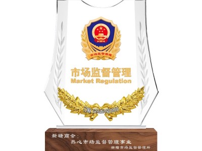 創意水晶退休獎牌,單位退休工作留念牌,光榮退休干部榮譽牌