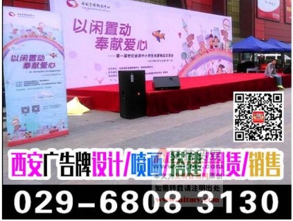 西安電視塔噴繪桁架,會議背景板指示牌易拉寶kt板海報設計制作