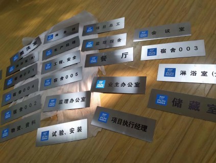 西安門牌制度牌.不銹鋼標牌.不銹鋼腐蝕牌.西安房號牌樓層牌