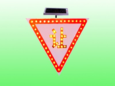 太陽(yáng)能標(biāo)志牌led減速讓行標(biāo)識(shí)支持定制