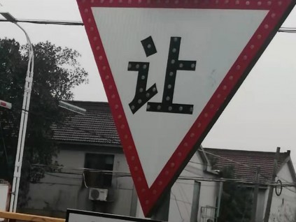 太陽能減速讓行標志牌 交通設施廠家