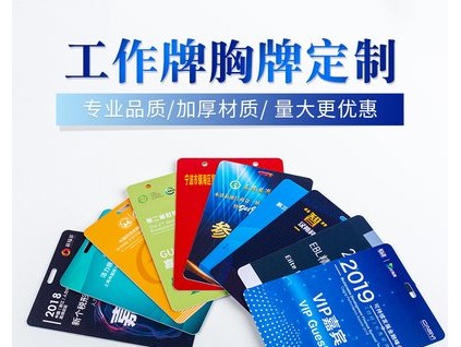 西安胸牌設(shè)計,西安胸牌制作,西安胸牌胸卡印刷,PVC工作證