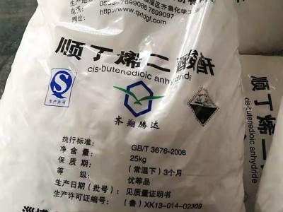 順酐齊翔山東庫(kù)存優(yōu)勢(shì)現(xiàn)貨