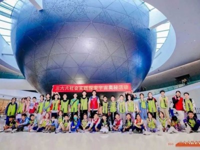 蘇州三六六社會(huì)實(shí)踐青少年上海天文館研學(xué)營(yíng)火熱招募中