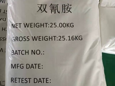 雙氰胺現貨庫存工業和電子級