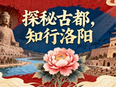 蘇州三六六洛陽冬令營：歷史·文化·自然一站式研學火熱招募中！