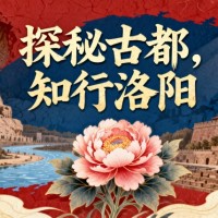 蘇州三六六洛陽(yáng)冬令營(yíng)：歷史·文化·自然一站式研學(xué)火熱招募中！